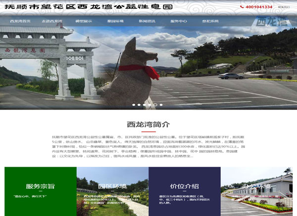 西龍灣公益性息園